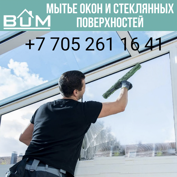 Мойка окон в Алматы, фото 1