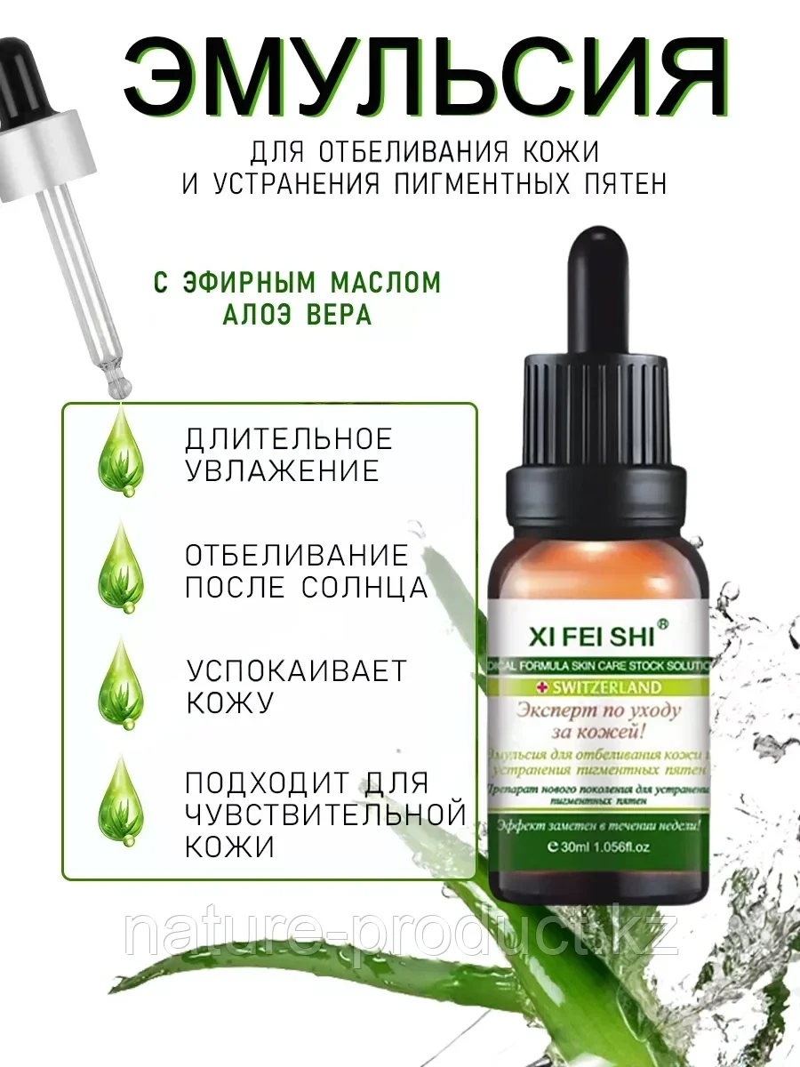Эмульсия Xi Fei Shi Щи Фей Ши отбеливающая против веснушек и пигментных пятен 30 мл. - фото 1 - id-p100514077