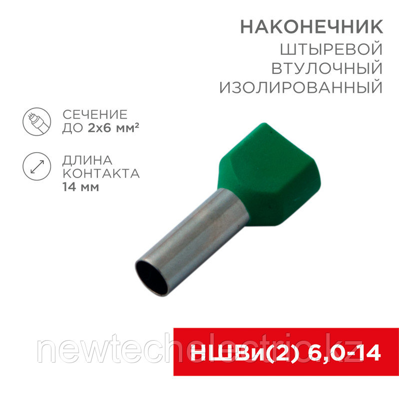 Наконечник штыревой втулочный изолированный F-14 2x6мм² (НШВи(2) 6.0-14/НГи2 6,0-14) (зелёный)