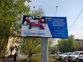 Билборд: Габдуллина – Ауельбекова 
Б