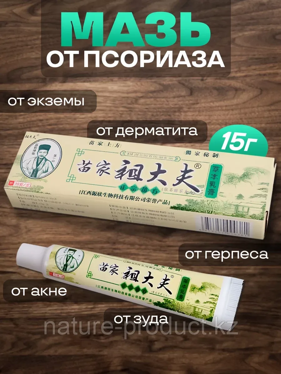КРЕМ ЗУДАЙФУ (ZUDAIFU) ОТ КОЖНЫХ ЗАБОЛЕВАНИЙ 15г