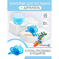 Подарочный набор для мальчика: держатель и контейнер для пустышки + подарок, цвет голубой