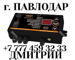 Автоматика котлов MST в Казахстане