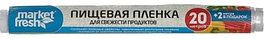 Пищевая пленка Market Fresh 20м + 2м в подарок