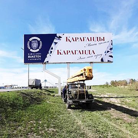 Билборд: трасса Караганда - Астана А