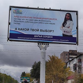 Билборд: пр. Металургов - ул. Мира А