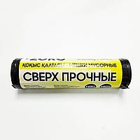 Мусорные пакеты 160 литров 40 микрон, в рулоне 10шт. MZ160L40