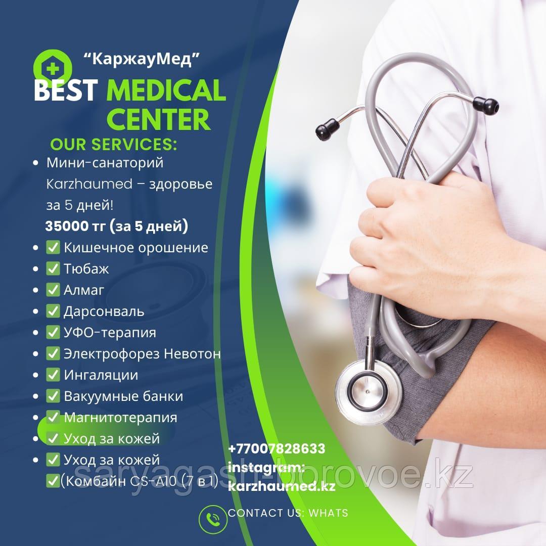 Мини санаторий ЛОЦ "КаржауМед" без проживания, Алматинская обл, фото 1