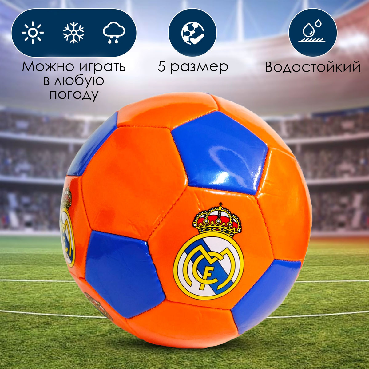 Футбольный мяч Realmadrid размер 5 оранжево синий