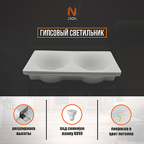 Встраиваемый гипсовый спот ZION Mini квадратный двойной GU10/GU5.3