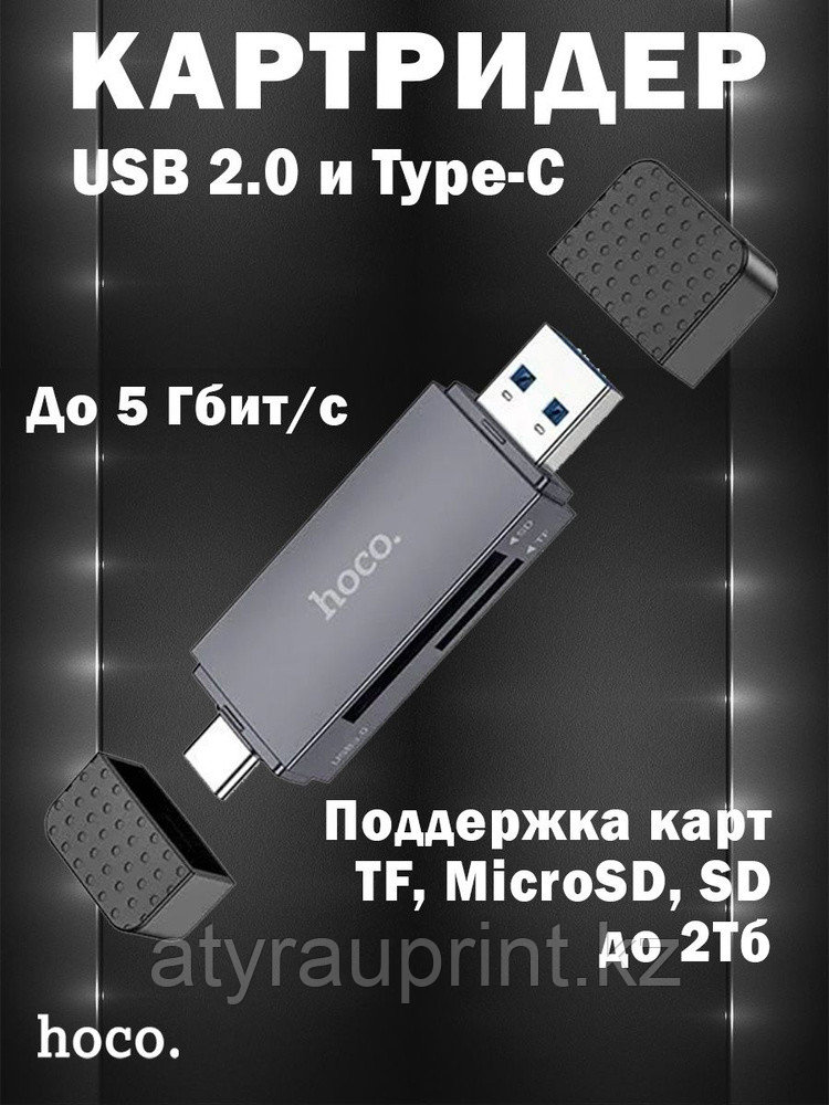 Кардридер HOCO HB45 Spirit, USB 2.0, пластик, TF/ SD карта,, фото 1