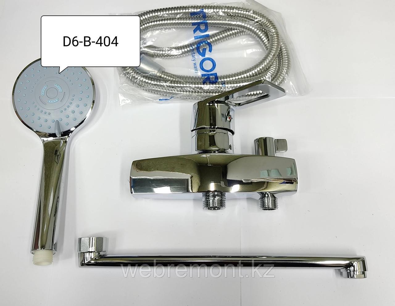 Смеситель для ванны D6-404 , хром