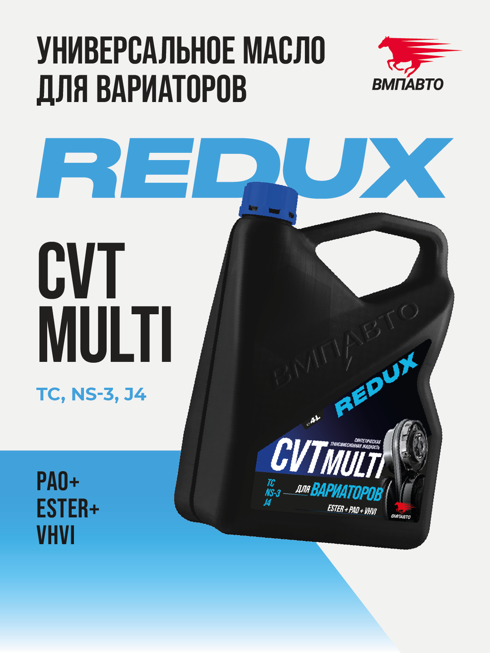 Масло трансмиссионное VMPAUTO CVT MUITI 4л. 9720, фото 1