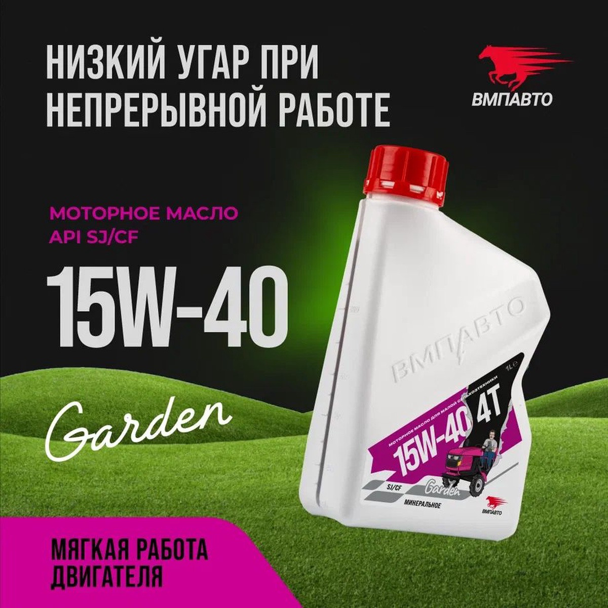 Масло моторное 4Т VMPAUTO 15w40 (SJ/CF) 1л. 9312, фото 1