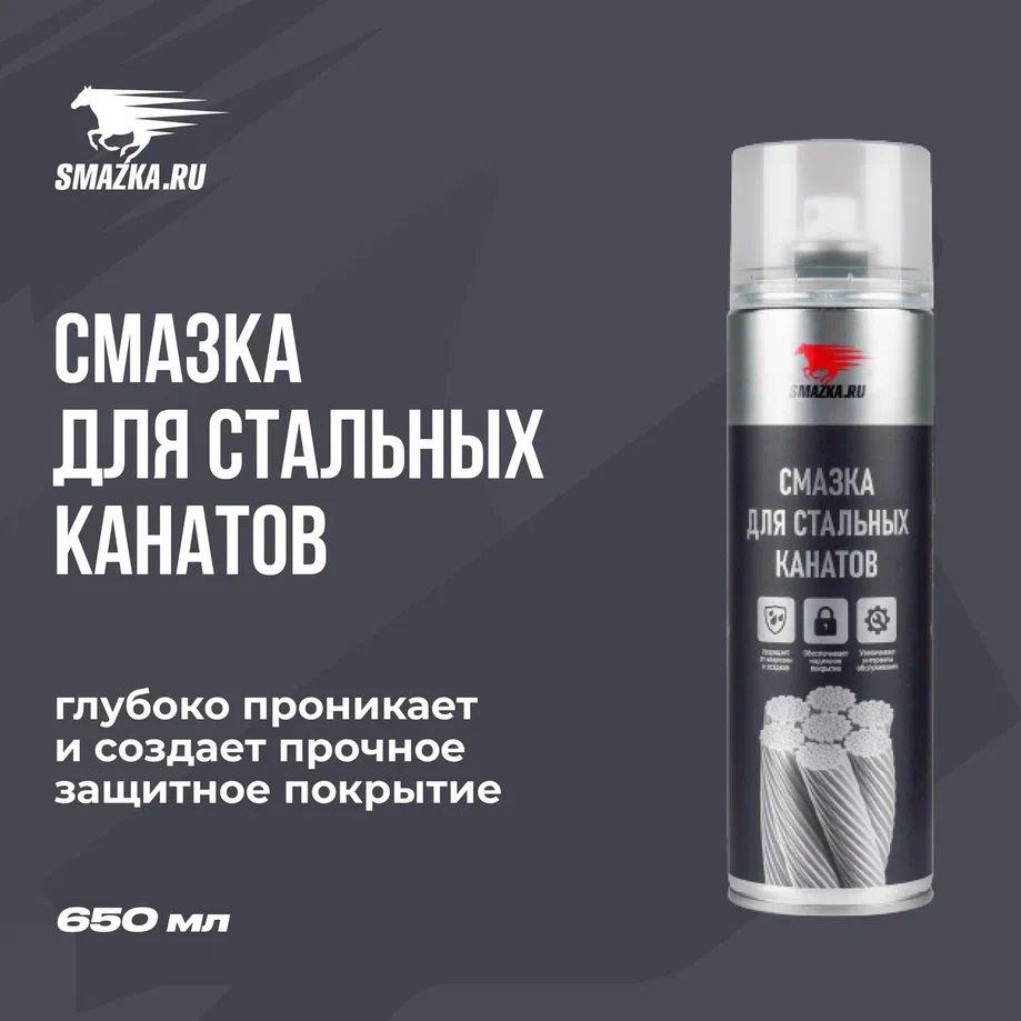 Смазка для стальных канатов VMPAUTO 650мл. 8517, фото 1