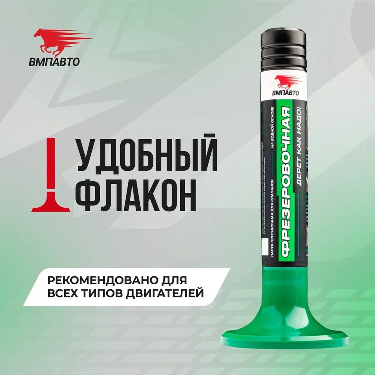 Паста притирочная фрезеровочная VMPAUTO 40гр. (50шт) 3602, фото 1