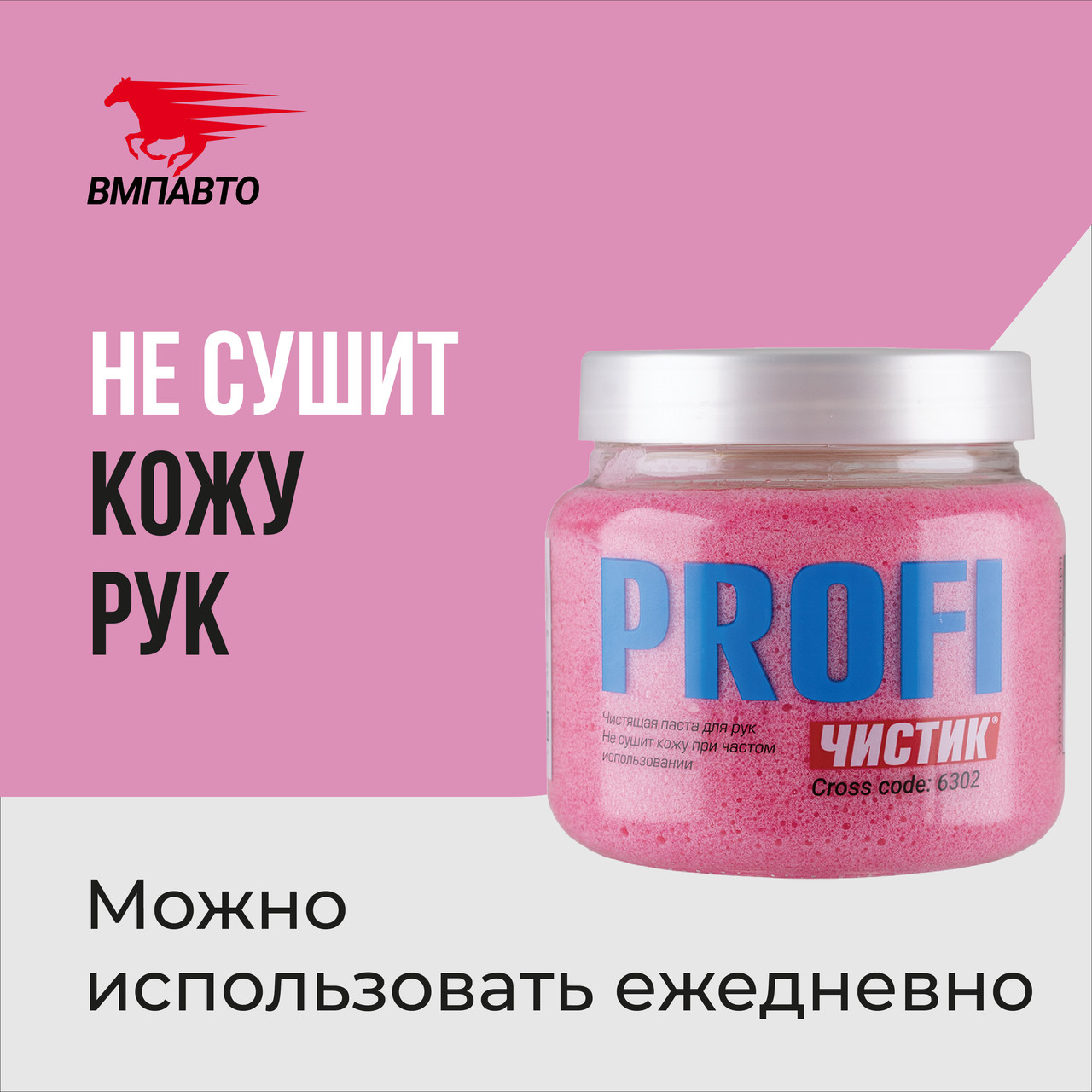Средство для очистки рук Profi VMPAUTO 470мл. 6302, фото 1