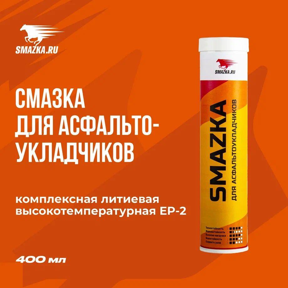 Смазка для асфальтоукладчиков VMPAUTO 400мл. 1090, фото 1