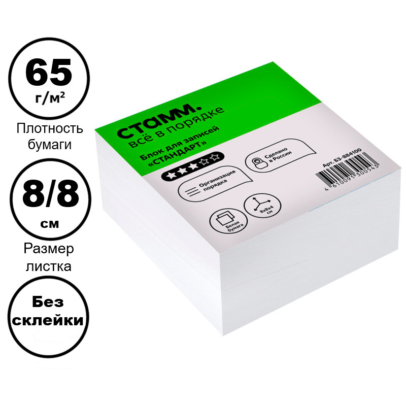 Блок для записей СТАММ "Стандарт" белый 8х8х4 см, фото 1