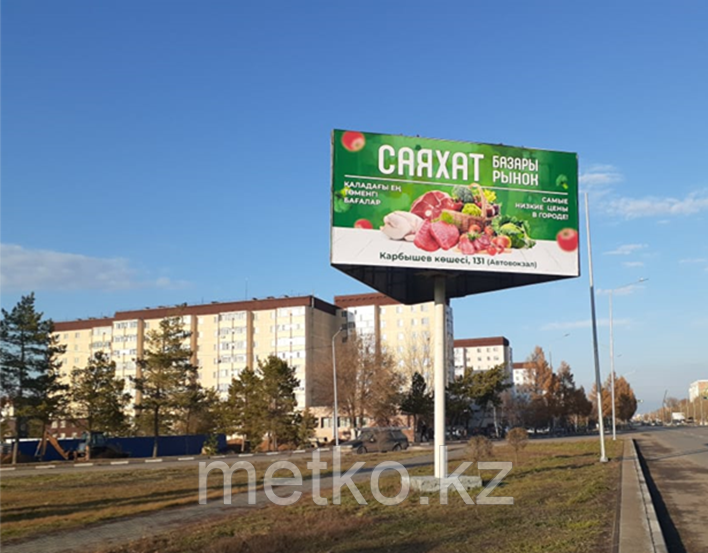 Билборд: пр. Абая / ул. Карбышева (ХОМЯК) Б