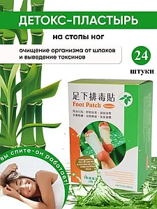 Пластырь-детоксикант Foot Patch от шлаков и токсинов 20 шт.