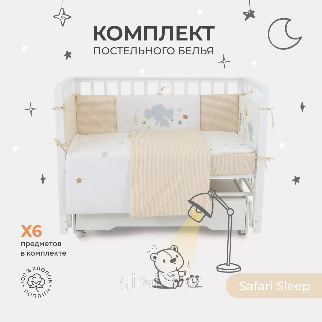 Постельный комплект 6/2-022 КПБ RANT basic "Safari Sleep" (6 предметов) поплин, белый