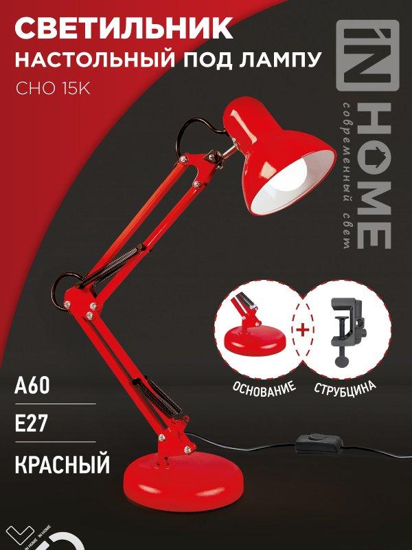 Светильник настольный под лампу на основании + струбцина СНО 15К-E27 230В КРАСНЫЙ IN HOME, фото 1