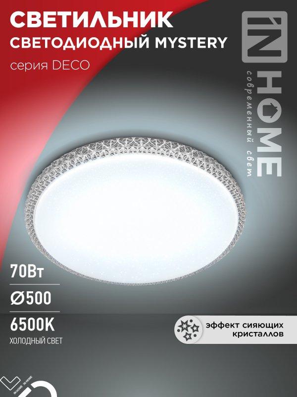 Светильник светодиодный серии DECO MYSTERY 70Вт 230В 6500К 6300Лм 500х73мм IN HOME