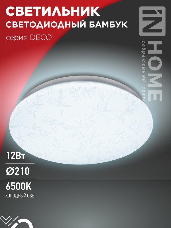 Светильник светодиодный серии DECO БАМБУК 12Вт 230В 6500К 1080Лм 210х65мм IN HOME