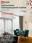 Светильник светодиодный серии DECO ГЛОРИЯ 48Вт 230В 6500К 4320Лм 380х55мм IN HOME, фото 3