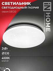 Светильник светодиодный серии DECO ГЛОРИЯ 24Вт 230В 4000К 2160Лм 330х55мм IN HOME