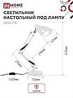 Светильник настольный под лампу на основании + струбцина СНО 17Б-E27 230В БЕЛЫЙ IN HOME, фото 3