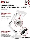 Светильник настольный под лампу на основании + струбцина СНО 17Б-E27 230В БЕЛЫЙ IN HOME, фото 6