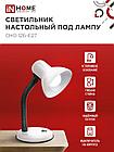 Светильник настольный под лампу на основании СНО 12Б-E27 БЕЛЫЙ (коробка) IN HOME, фото 5