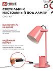 Светильник настольный под лампу на основании СНО 16Р 40Вт E27 230В с органайзером РОЗОВЫЙ IN HOME, фото 2
