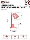 Светильник настольный под лампу на основании СНО 16Р 40Вт E27 230В с органайзером РОЗОВЫЙ IN HOME, фото 3