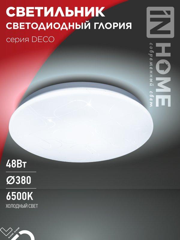 Светильник светодиодный серии DECO ГЛОРИЯ 48Вт 230В 6500К 4320Лм 380х55мм IN HOME