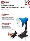 Светильник настольный под лампу на прищепке СНП 11С-E27 СИНИЙ (коробка) IN HOME, фото 3