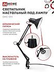 Светильник настольный под лампу на струбцине СНС 13Ч-E27 230В ЧЕРНЫЙ IN HOME, фото 6