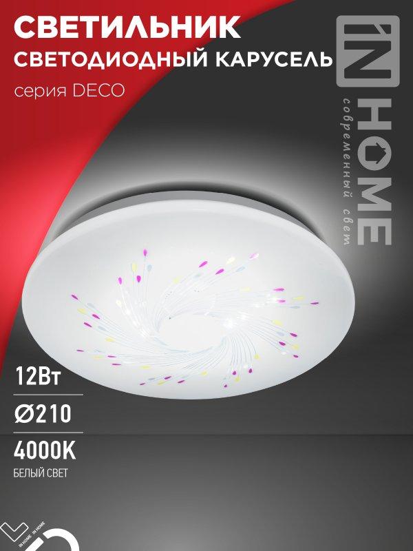 Светильник светодиодный серии DECO КАРУСЕЛЬ 12Вт 230В 4000К 1080Лм 210х65мм IN HOME