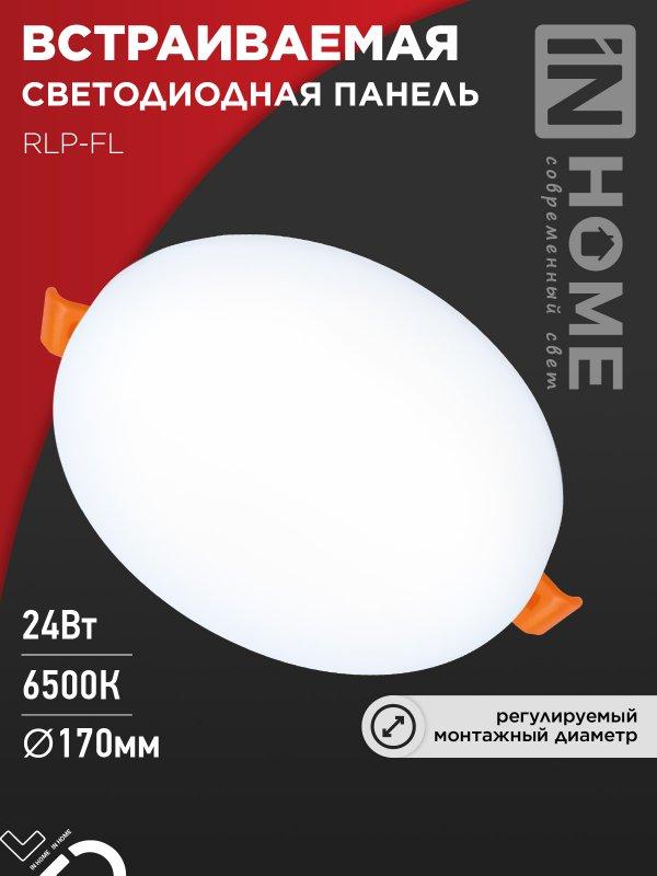 Панель светодиодная встраиваемая безрамочная RLP-FL 24Вт 230В 6500К 2160Лм 170мм с регулируемым монтажом, фото 1
