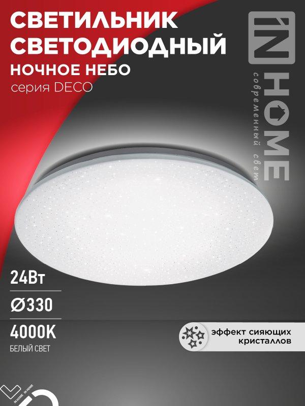 Светильник светодиодный серии DECO НОЧНОЕ НЕБО 24Вт 230В 4000К 2160Лм 330х55мм IN HOME, фото 1