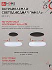 Панель светодиодная встраиваемая безрамочная RLP-FL 24Вт 230В 6500К 2160Лм 170мм с регулируемым монтажом, фото 7