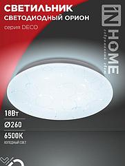 Светильник светодиодный серии DECO ОРИОН 18Вт 230В 6500К 1620Лм 260х55мм IN HOME
