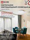 Светильник светодиодный серии DECO СОЗВЕЗДИЕ 36Вт 230В 4000К 3240Лм 380х55мм IN HOME, фото 2