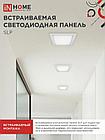Панель светодиодная встраиваемая квадратная SLP 24Вт 230В 4000К 1680Лм 300мм белая IP40 IN HOME, фото 4