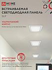 Панель светодиодная встраиваемая квадратная SLP 24Вт 230В 4000К 1680Лм 300мм белая IP40 IN HOME, фото 7