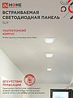 Панель светодиодная встраиваемая квадратная SLP 6Вт 230В 4000К 420Лм 117мм белая IP40 IN HOME, фото 8