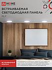 Панель светодиодная встраиваемая круглая RLP 18Вт 230В 6500К 1080Лм 225мм белая IP40 IN HOME, фото 5