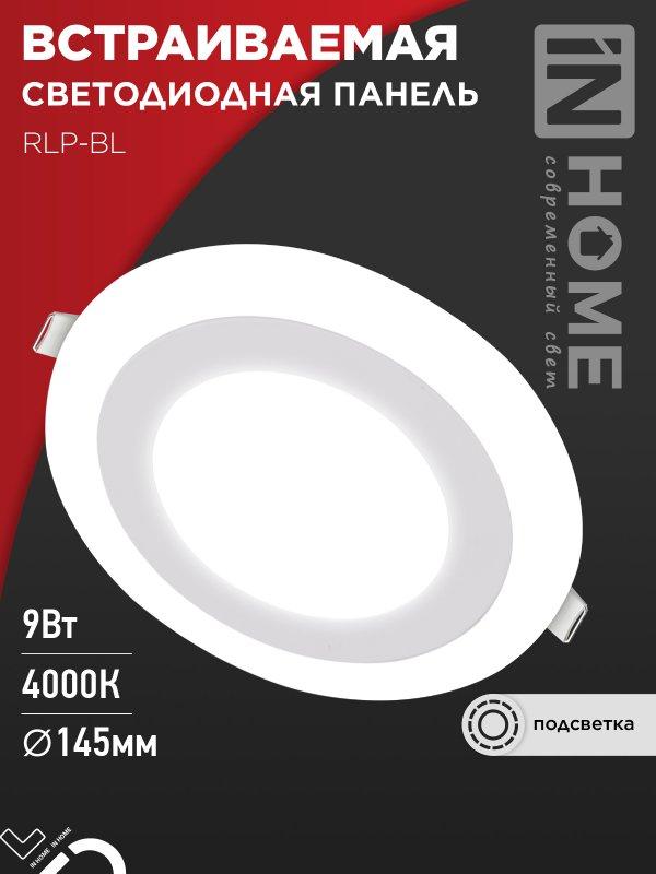 Панель светодиодная встраиваемая круглая RLP-BL 9Вт 230В 4000К 540Лм 145мм с подсветкой белая IP20 IN HOME, фото 1